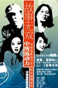 故事無雙 故事無雙