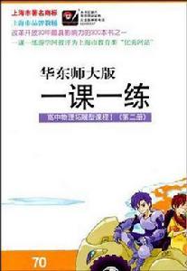 高中物理拓展型課程Ⅰ 高中物理拓展型課程Ⅰ
