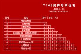 北京公交823路 北京公交823路