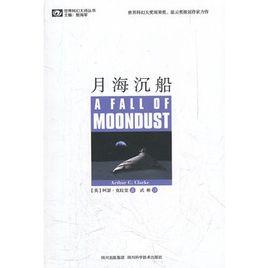 月海沉船 月海沉船