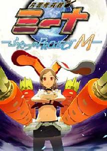 月面兔兵器米娜 月面兔兵器米娜