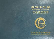 初級管理會計師