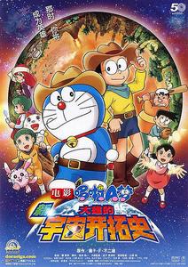 新·大雄的宇宙開拓史 新·大雄的宇宙開拓史