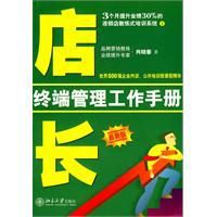 店長終端管理工作手冊