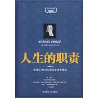 人生的職責 人生的職責