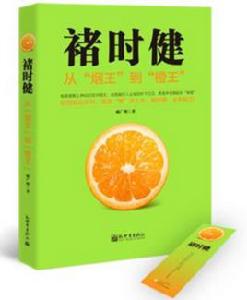 褚時健[臧廣州所著書籍]