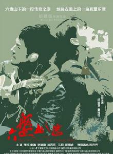 六盤山之戀 六盤山之戀