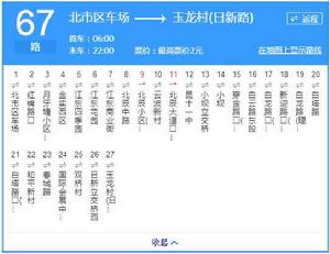 昆明公交67路 昆明公交67路