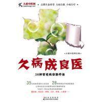 久病成良醫 久病成良醫