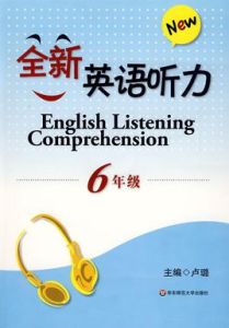 全新英語聽力6年級 全新英語聽力6年級