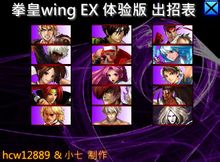拳皇wing EX