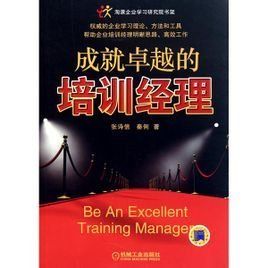 培訓經理 培訓經理