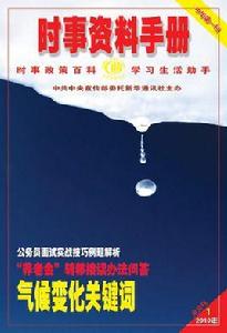 時事資料手冊 時事資料手冊