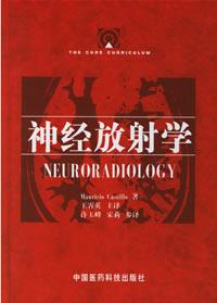 神經放射學
