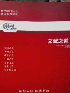 文武之道 文武之道