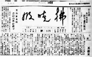 《拂曉報》 《拂曉報》