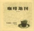 咖啡地圖 咖啡地圖