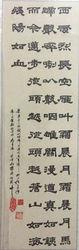 劉湘如獲全國青年書法一等獎作品（1981）
