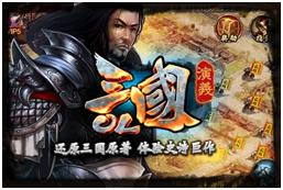 三國演義OL 三國演義OL