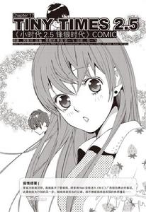 小時代：鋒銀時代