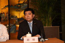 胡明[南京金陵飯店集團有限公司董事、總經理]