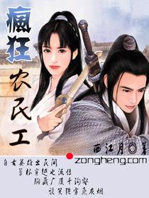 瘋狂農民工 瘋狂農民工