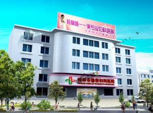 桂林疊彩婦科醫院 桂林疊彩婦科醫院