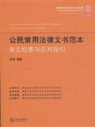 公民常用法律文書