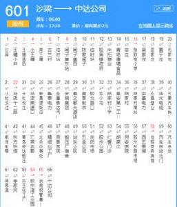 膠州公交601路 膠州公交601路