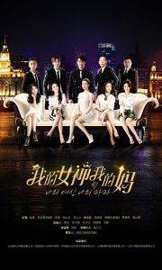 我的女神我的媽 我的女神我的媽