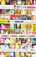 沒事偷著樂:四大名逗 沒事偷著樂:四大名逗