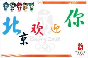 北京歡迎你[北京2008奧運會主題歌]