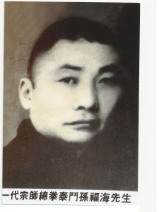 綿拳祖師孫福海畫像