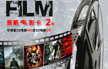 雅酷電影卡 雅酷電影卡