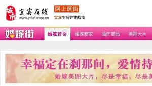 宜賓婚嫁網 宜賓婚嫁網