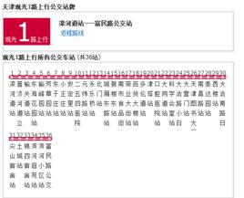 天津公交觀光1路 天津公交觀光1路