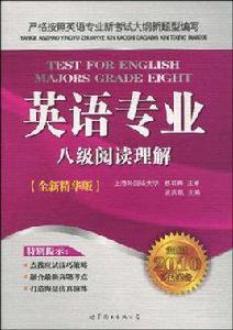 英語專業八級閱讀理解 英語專業八級閱讀理解