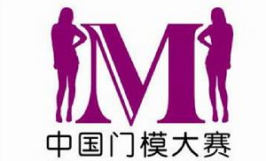 中國門模大賽