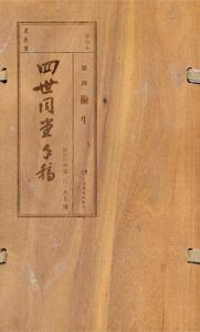 老舍四世同堂手稿:惶惑 老舍四世同堂手稿:惶惑