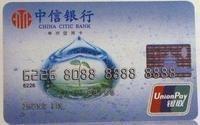中信藍卡信用卡 中信藍卡信用卡