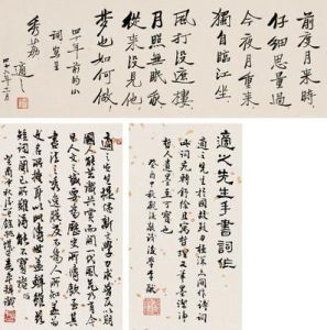 （圖）胡適1957年作 行書 