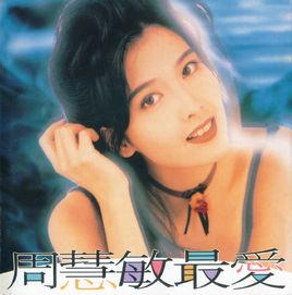 留住秋色[周慧敏、張學友演唱歌曲]