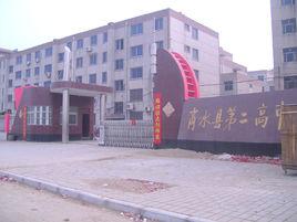 商水縣第二高級中學 商水縣第二高級中學