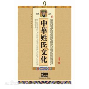 中華姓氏相關圖書