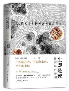 生即是死 生即是死