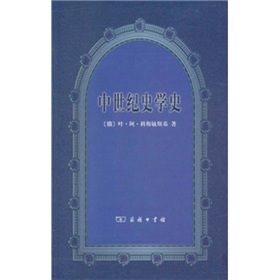 《中世紀史學史》