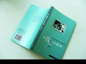 《靠自己去成功》 《靠自己去成功》