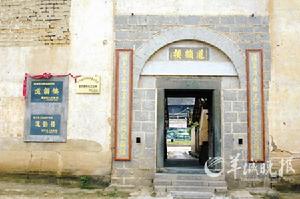 三饒道韻樓正門