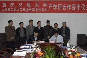 重慶交通大學產學研合作辦公室 重慶交通大學產學研合作辦公室