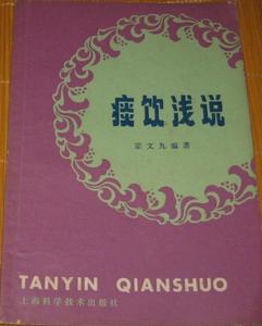 痰飲淺說 痰飲淺說